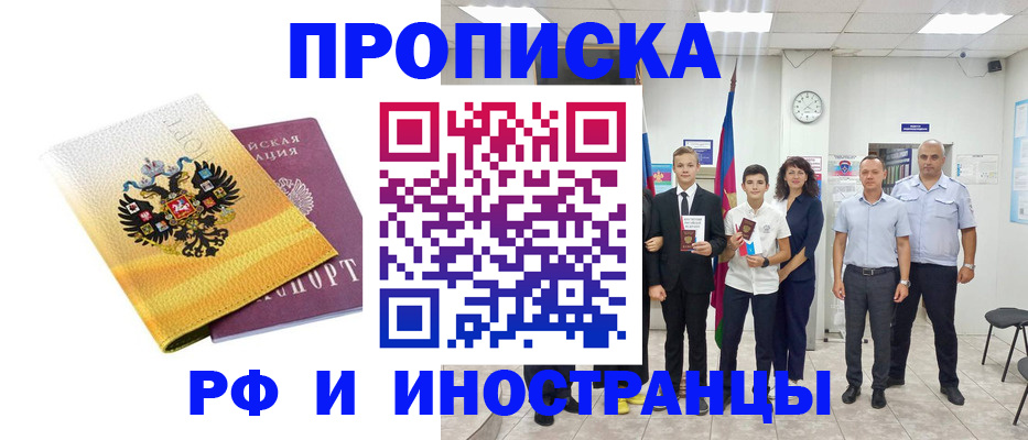временная прописка в Калтане