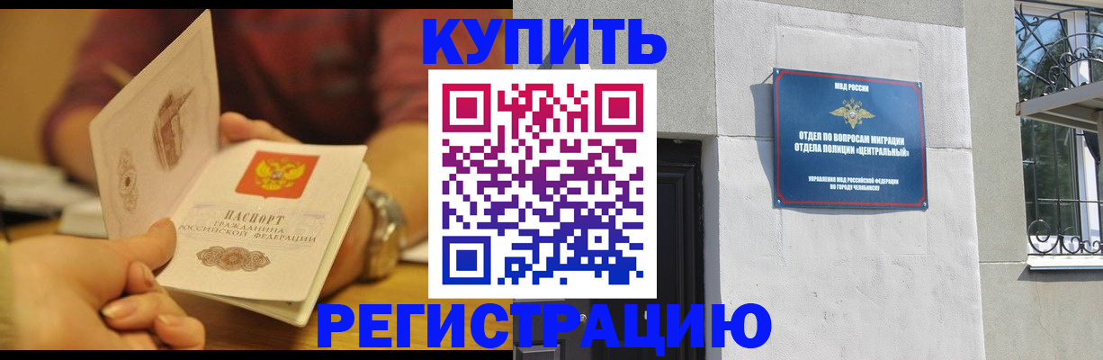 временная регистрация купить в Калтане